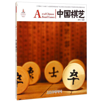 中國紅：中國棋藝 [Art of Chinese Board Games] pdf epub mobi 下载