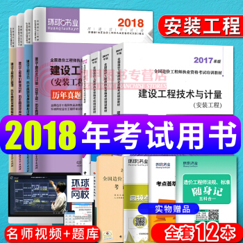造价工程师2018教材 安装工程12本套 中级造价师教材+历年真题试卷 pdf epub mobi 下载