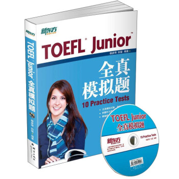 TOEFL Junior全真模拟题（附光盘） [10 Practice Tests] pdf epub mobi 下载