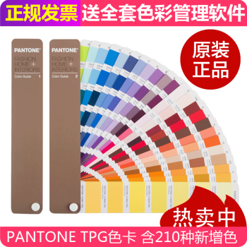 正品包邮彩通PANTONE音译潘通色卡 国际标准纺织服装家居TPG色卡TPX升级版FHIP110N