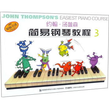 约翰·汤普森简易钢琴教程3（原版引进） [John Thompson's Easiest Piano Course] pdf epub mobi 电子书 下载