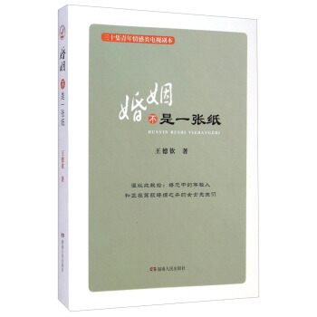 婚姻不是一張紙 pdf epub mobi 電子書 下載