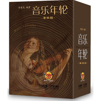 音乐年轮（套装版 套装共5册） [Music Calendar] pdf epub mobi 下载