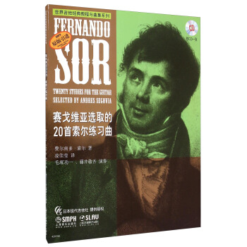 世界吉他经典教程与曲集系列：赛戈维亚选取的20首索尔练习曲（原版引进 附CD光盘1张） [Fernando Sor Twenty Studies for the Guitar Selected by Andres Segovia] pdf epub mobi 下载