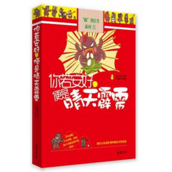 你若安好，便是晴天霹靂 pdf epub mobi 下载