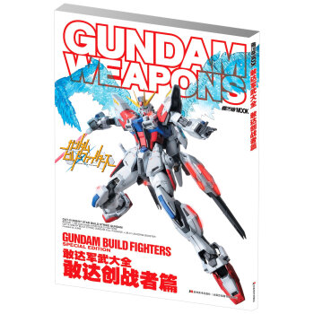 敢达军武大全：敢达创战者篇 pdf epub mobi 下载