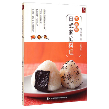 零基础日式家庭料理 pdf epub mobi 下载