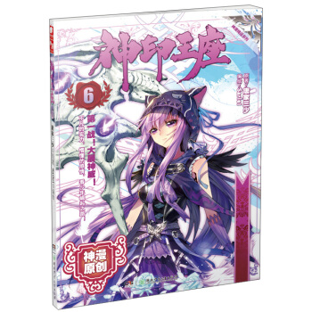 神印王座漫画单行本6 pdf epub mobi 下载