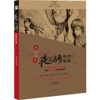 夜不语诡秘档案1