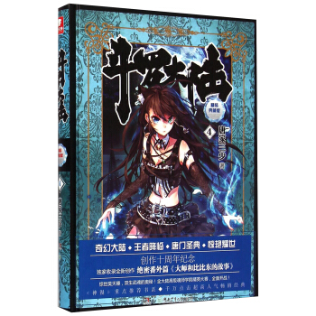 斗罗大陆 精装典藏版4 pdf epub mobi 下载