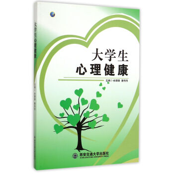 大學生心理健康 pdf epub mobi 下载