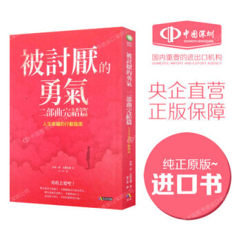 港台原版现货 被讨厌的勇气二部曲完结篇：人生幸福的行动指南 岸見一郎 pdf epub mobi 电子书 下载
