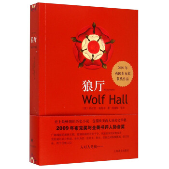 狼厅 [Wolf hall] pdf epub mobi 下载