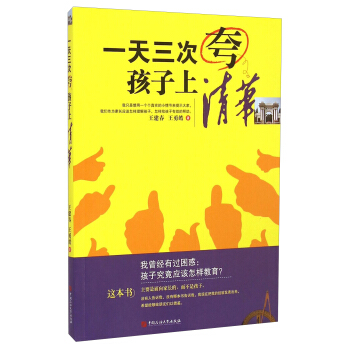 一天三次誇孩子上清華 pdf epub mobi 下载