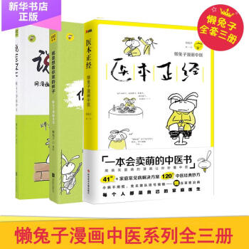 就是想看你笑的樣子+說醫不二+醫本正經 懶兔子 pdf epub mobi 下载