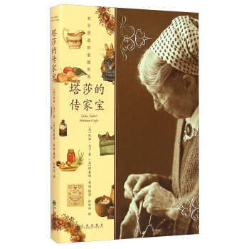 塔莎的傳傢寶 pdf epub mobi 下载