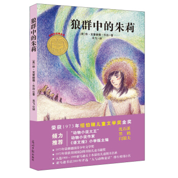 狼群中的硃莉 [7-10歲] [Julie of the Wolves] pdf epub mobi 下载