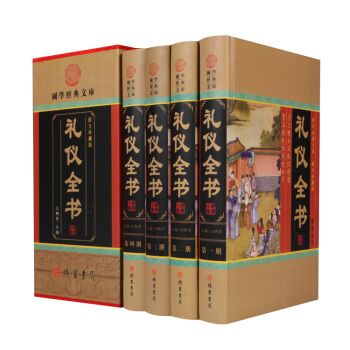 礼仪全书 4册精装图文珍藏版为人处事书籍 社交/商务/说话 pdf epub mobi 电子书 下载