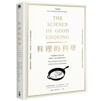 预订 料理的科學(精裝) 蓋．克羅斯比/大雁-大寫出版/港台繁体中文 pdf epub mobi 下载
