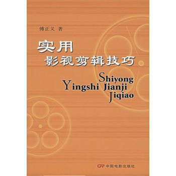 实用影视剪辑技巧 pdf epub mobi 下载