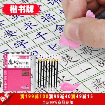 小学生练字帖 学生专用魔笔练字板 三字经·百家姓（楷书）送褪色笔可重复书写 pdf epub mobi 下载