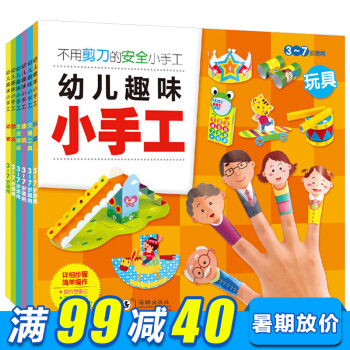 幼儿趣味小手工6册 手工书 儿童 剪纸折纸大全 儿童立体手工书大全 3-6岁益智早教玩具书 pdf epub mobi 下载