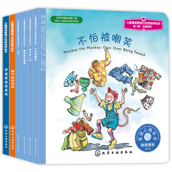 逆商培养系列全6册 6-12儿童绘本幼儿图画书卡通故事 宝宝成长启蒙情商培养故事书 pdf epub mobi 下载