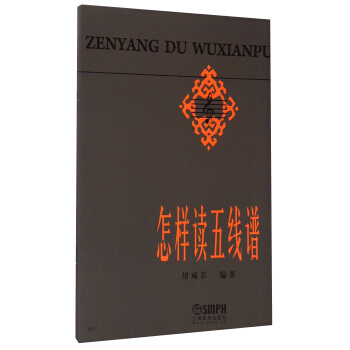 怎樣讀五綫譜 pdf epub mobi 下载