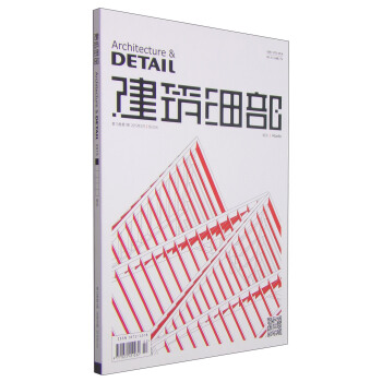 建築細部·屋頂（第13捲·第1期·總第66期·2015年2月） pdf epub mobi 下载