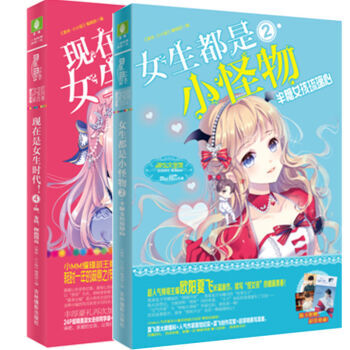 正版 意林小小姐 現在是女生時代4+女生都是小怪物共2本 青春校園文學勵誌小說 pdf epub mobi 下载