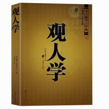 中國觀人學名著 觀人學 足本全譯 文白對照 交際禮儀用人之道相術相學書籍 看相識人 pdf epub mobi 下载