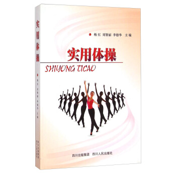 实用体操 pdf epub mobi 下载