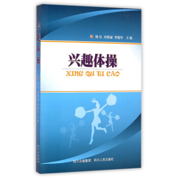 兴趣体操 pdf epub mobi 下载