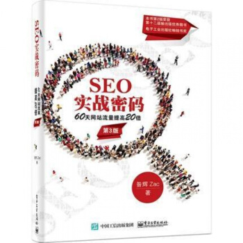 正版 SEO实战密码 网站推广百度谷歌360首页搜索引擎排名 标题seo优化 pdf epub mobi 下载