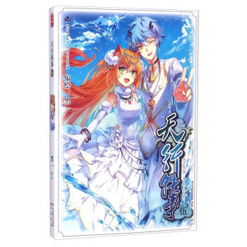 知音漫客叢書 奇幻古風係列:天行軼事(5)