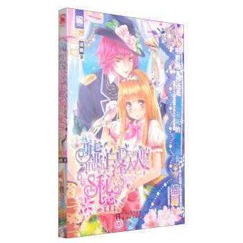 噓白澤大人的秘密 [Hush, Dear Baize's Secrets] pdf epub mobi 下载