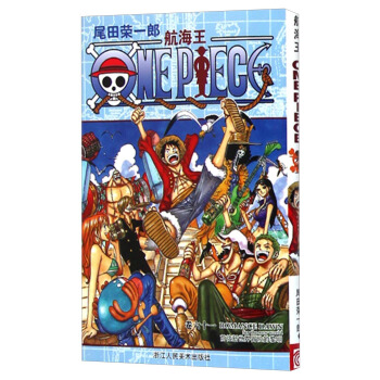 航海王（卷61）：前往新世界冒险的黎明 [One Piece] pdf epub mobi 下载