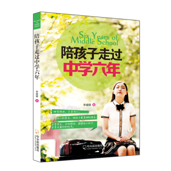陪孩子走过中学六年 pdf epub mobi 下载