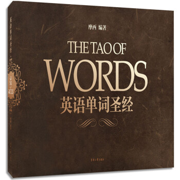 英语单词圣经 pdf epub mobi 下载