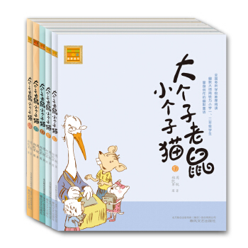 大個子老鼠小個子貓（注音版 套裝10-14） [7-10歲] pdf epub mobi 下载