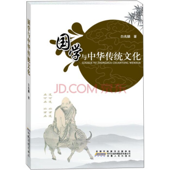 國學與中華傳統文化 pdf epub mobi 下载