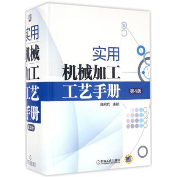实用机械加工工艺手册(第4版) pdf epub mobi 下载
