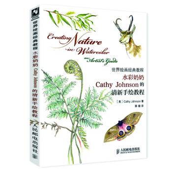 水彩奶奶Cathy Johnson的清新手繪教程 pdf epub mobi 下载