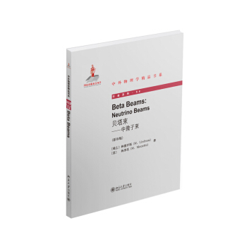 中外物理學精品書係·貝塔束：中微子束（英文影印版） pdf epub mobi 電子書 下載