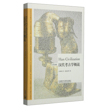 漢代考古學概說（漢英對照） [Han Civilization] pdf epub mobi 下载