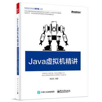 Java虚拟机精讲 pdf epub mobi 电子书 下载