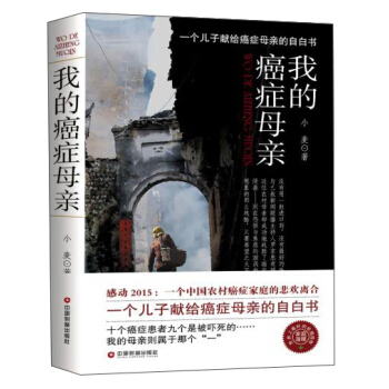 我的癌癥母親 pdf epub mobi 下载