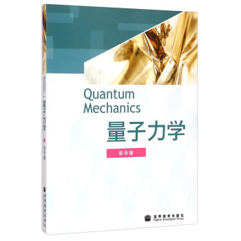 量子力学 [Quantum Mechanics] pdf epub mobi 电子书 下载
