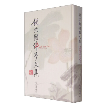 饶宗颐佛学文集 pdf epub mobi 下载