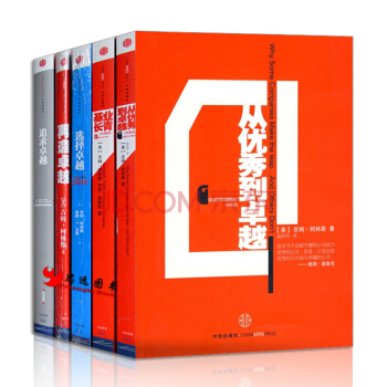 基业长青+从到卓越+追求卓越+再造卓越+选择卓越【套装5册】 pdf epub mobi 下载
